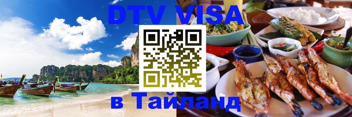 Цены на DTV визу в Таиланд — пакеты услуг, достаточно даже паспорта - Невинномысск 05.10.2025 Цены на DTV визу в Таиланд — пакеты услуг, достаточно даже паспорта - Невинномысск 03.10.2025